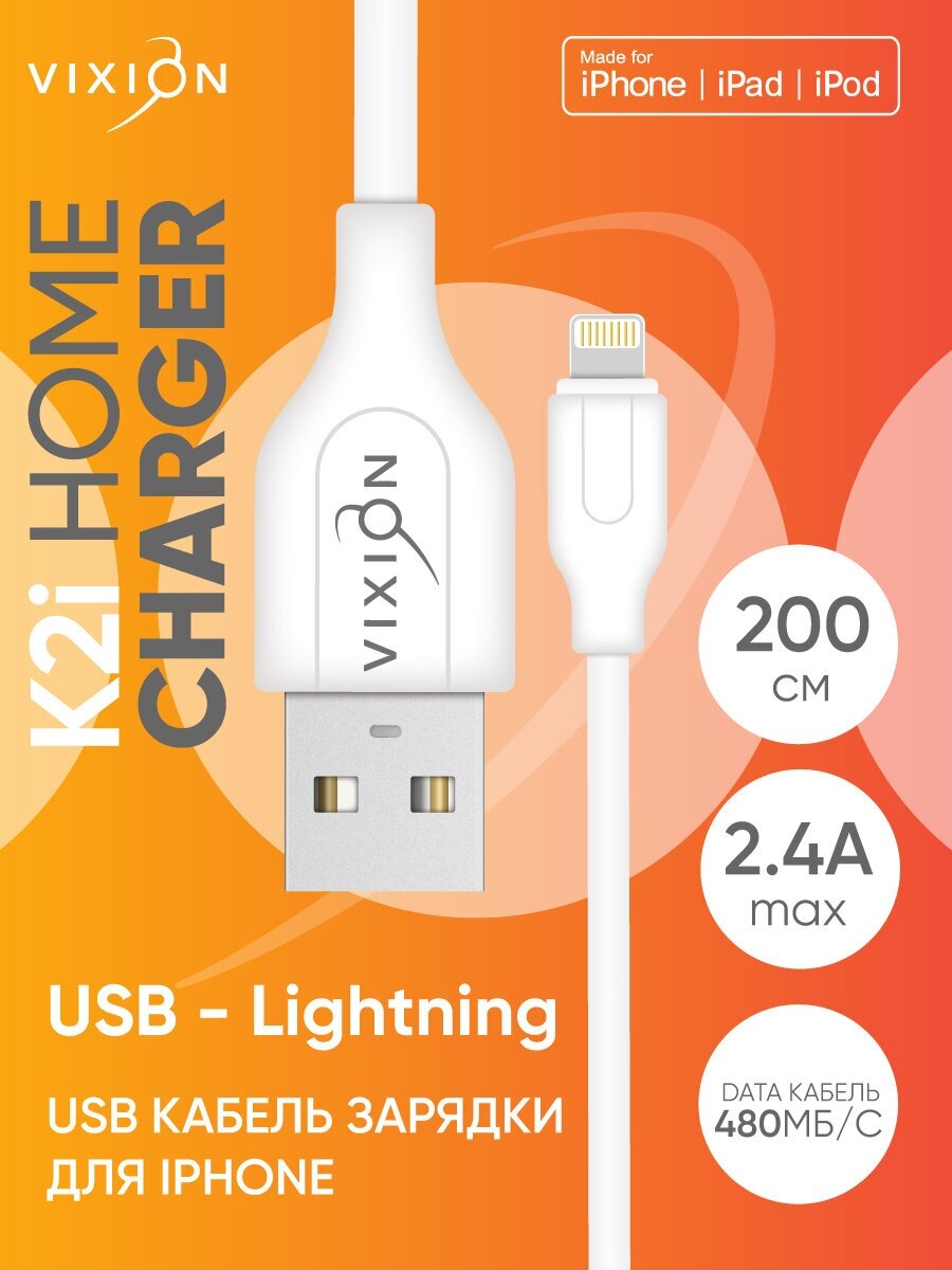 Кабель USB VIXION (K2) для iPhone Lightning 8 pin (2м) (белый)