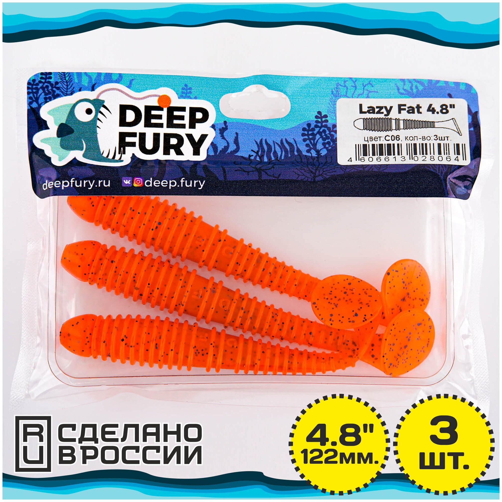 Силиконовая приманка Deep Fury Lazy Fat 4.8" (122 мм.) цвет c06