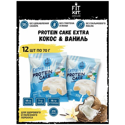 Fit Kit, Protein Cake EXTRA, 12шт x 70г (Кокос-ваниль) конфеты райские облака суфле шоколадное 200 г
