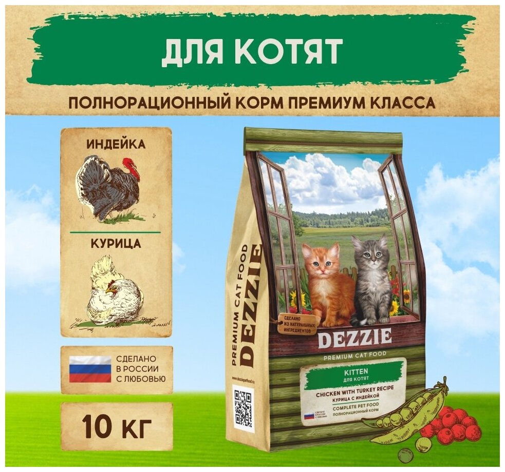 Корм сухой для котят кошачий премиум 10 кг DEZZIE (Дэззи) Kitten, Курица с Индейкой