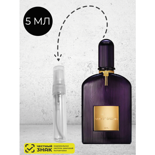 Velvet Orchid духи стойкие 5 мл, отличный подарок туалетная вода унисекс velvet orchid tom ford 50