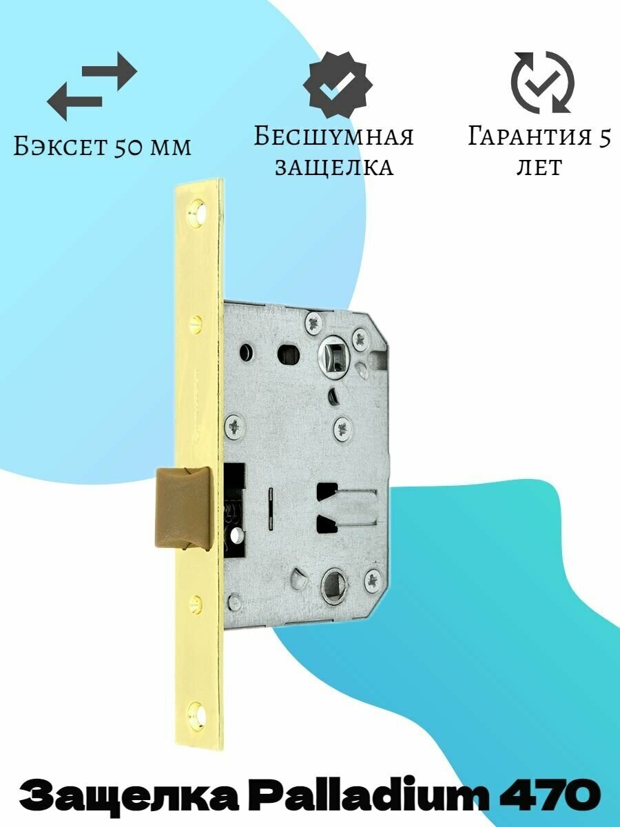 PALLADIUM Защелка межкомнатная 470 PB пласт.