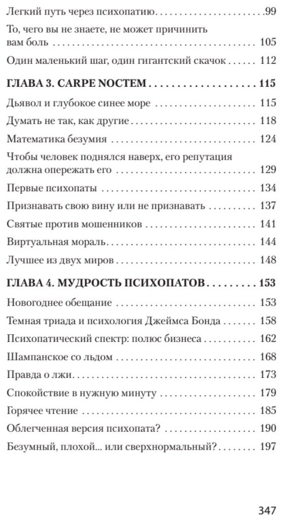 Мудрость психопатов (#экопокет) / книги по психологии и саморазвитию — фото 1