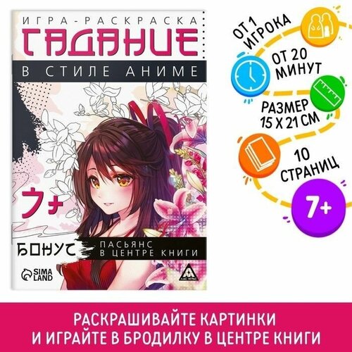 фото Игра-раскраска "гадания в стиле аниме", 10 страниц, 7+ mva