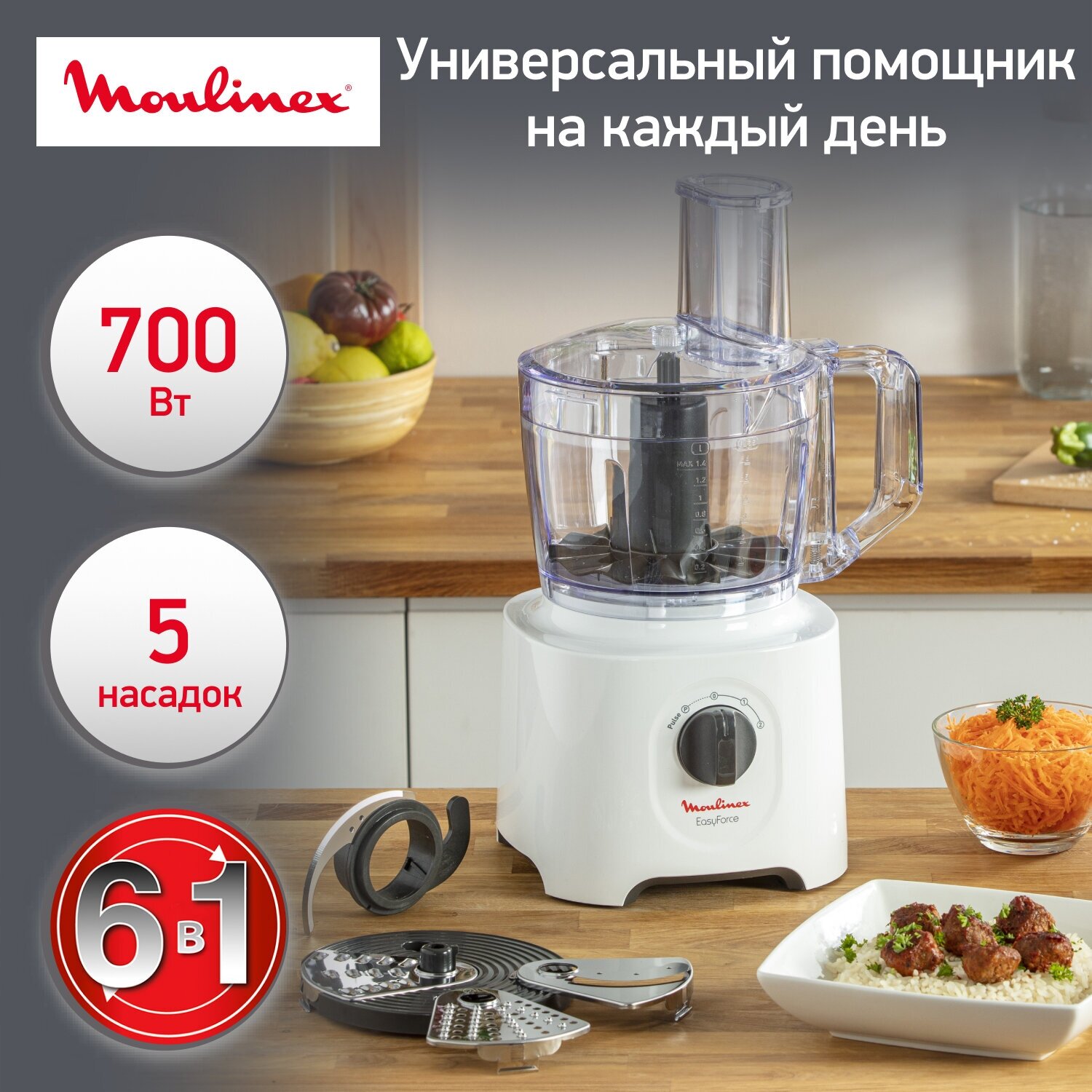 Кухонный комбайн Moulinex Easy Force FP244110 700Вт белый