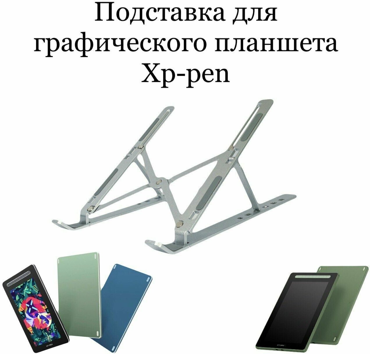 Подставка для графического планшета Xp-pen Artist 12 (2-е поколение)