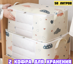 Кофр для хранения вещей комплект 2 шт, короб складной