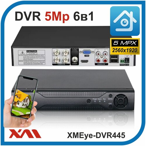 Регистратор для камер видеонаблюдения XMEye-DVR445 (AHD, XVI, CVI, TVI, CVBS, IP) 4 Видео. 4 Аудио.