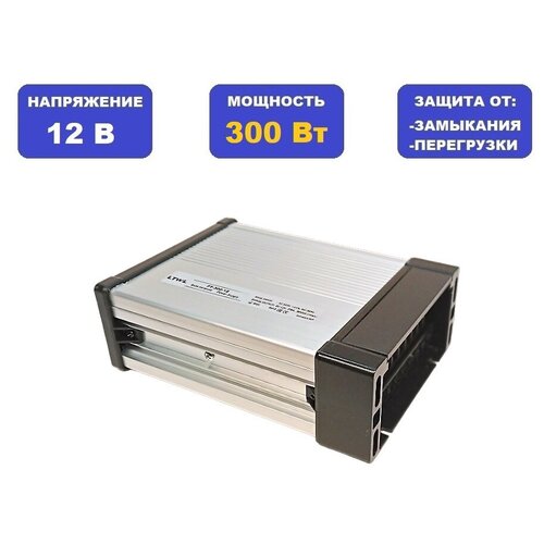 Мощный блок питания 12В для светодиодной ленты, ламп -300Вт- LTWL FT-300-12. Подходит для слаботочных систем видеонаблюдения и охранной сигнализации