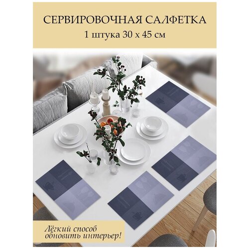 Термосалфетка кухонная Квадрат 30*45 см, цвет сине-голубой, 1 шт