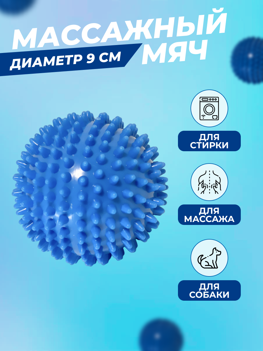 Мяч массажный с шипами, мяч массажный МФР с шипами 9 см, мяч массажный твердый, голубой