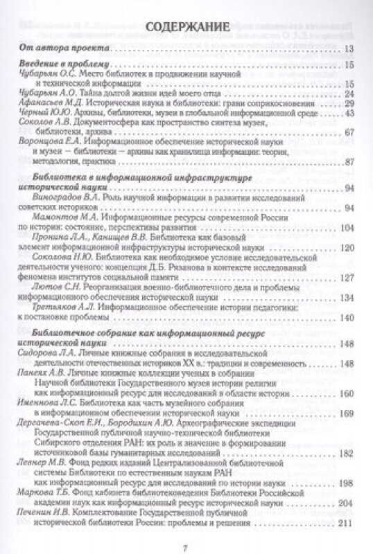 Роль библиотек в информационном обеспечении исторической науки. Сборник статей - фото №4