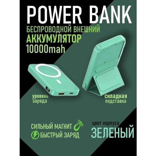 Power Bank 10000 maH Пауэрбанк беспроводной магнитный зеленый