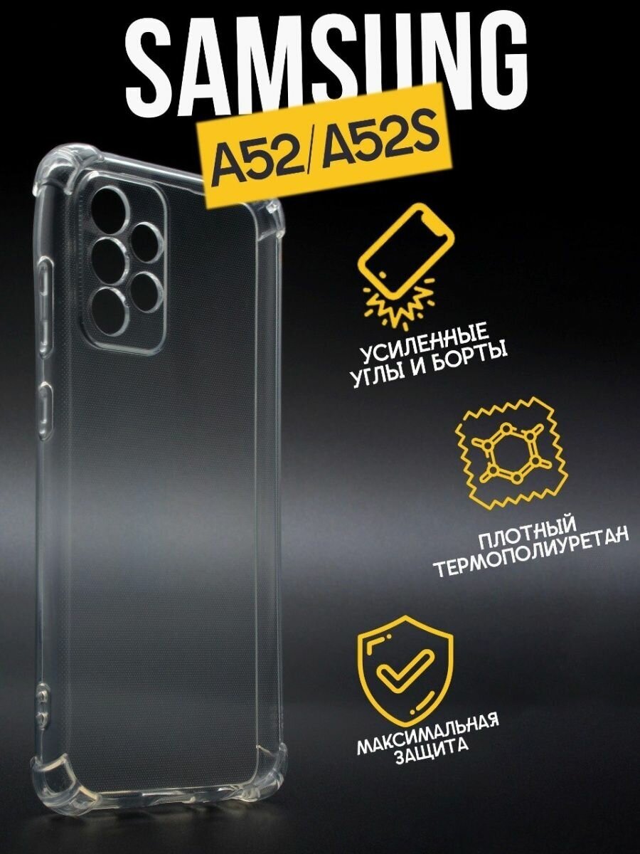 Силиконовый чехол противоударный с защитой для камеры Premium для Samsung A52/A52s, прозрачный