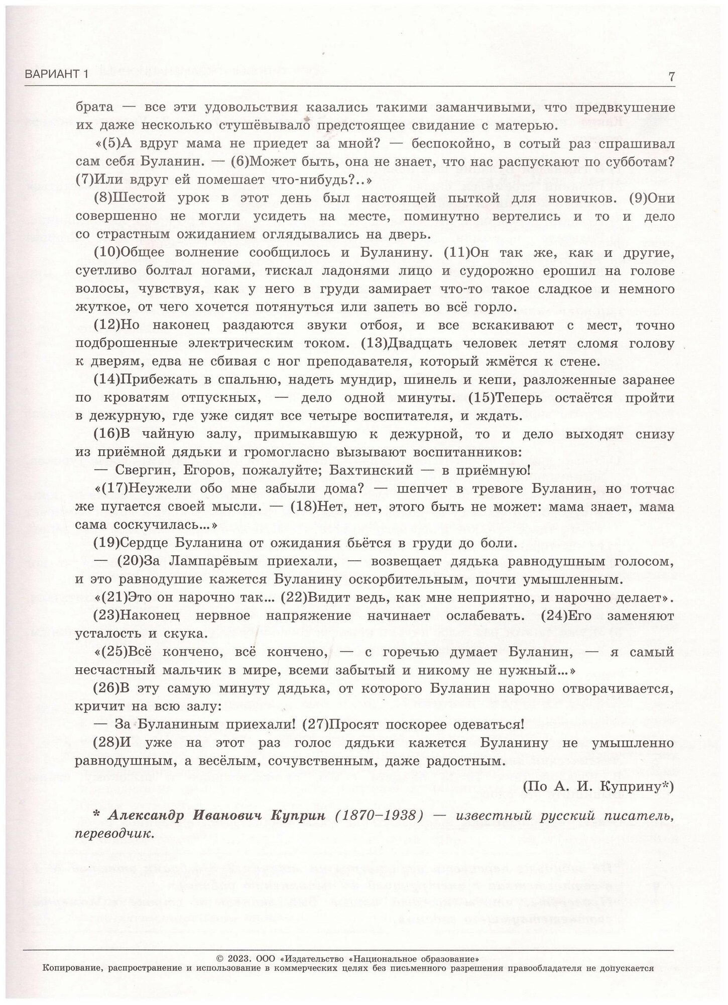 ОГЭ 2023 Русский язык. Типовые экзаменационные варианты. 12 вариантов - фото №3