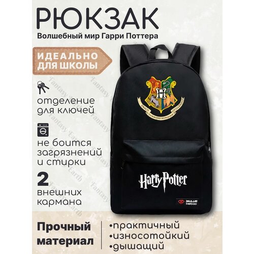 Рюкзак черный с надписью Гарри Поттер с цветным гербом Хогвартс с отсеком для планшета/ноутбука/ Портфель для школьников и студентов