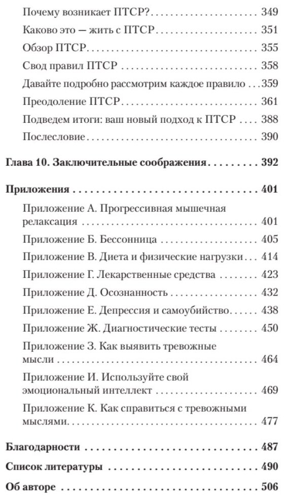 Свобода от тревоги. Справься с тревогой, пока она не расправилась с тобой - фото №3