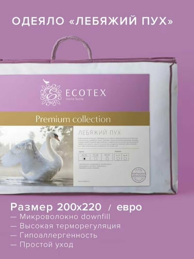 Одеяло Ecotex Лебяжий пух премиум (172х205 см), всесезонное - фотография № 5