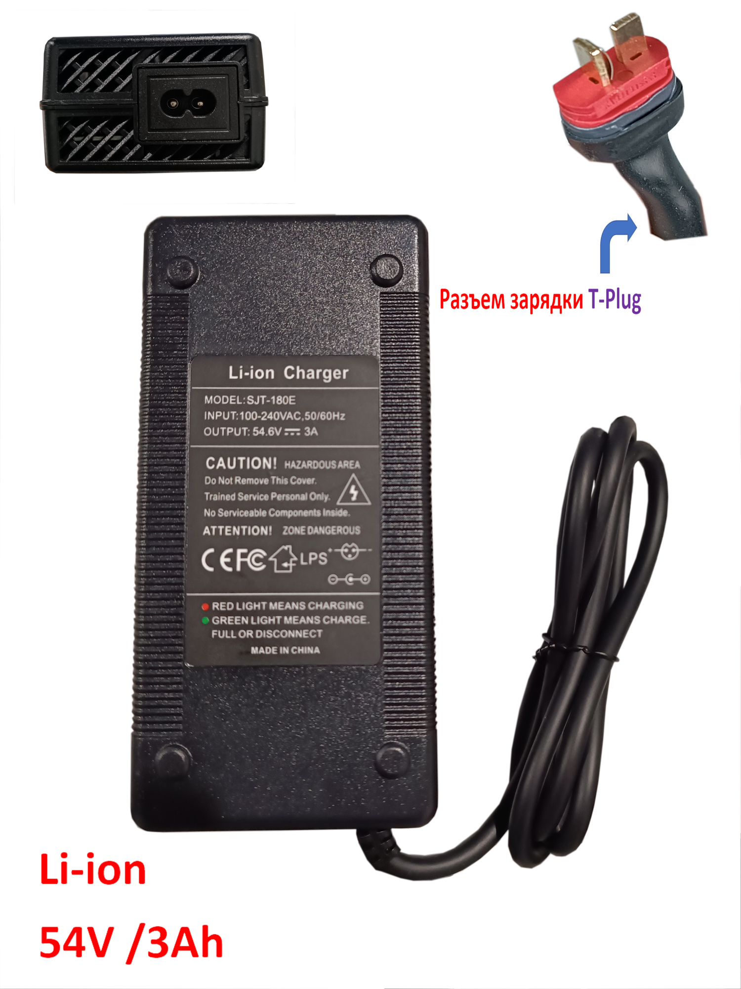 Зарядное устройство для аккумуляторных батареек Зарядное устройство Li-on 54.6V 3Аh(13S)