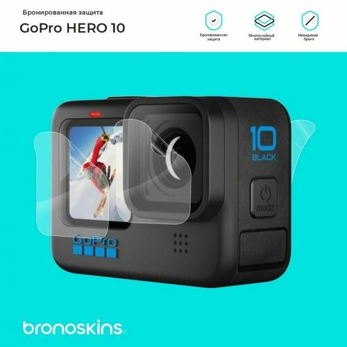 Комплект защитных пленок для GoPro Hero 10 (Матовый комплект защиты)