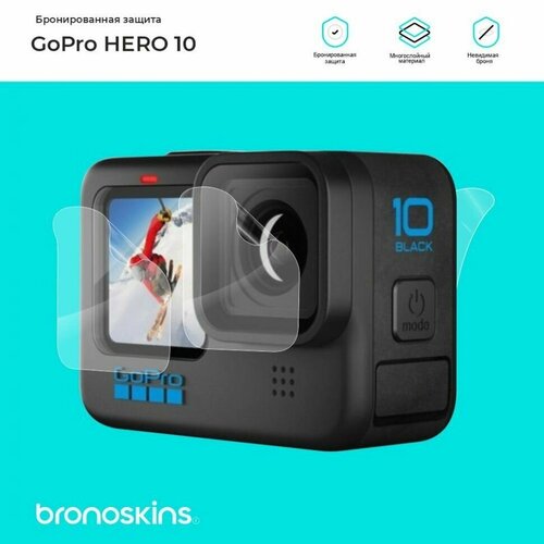 Комплект защитных пленок для GoPro Hero 10 (Глянцевый комплект защиты)