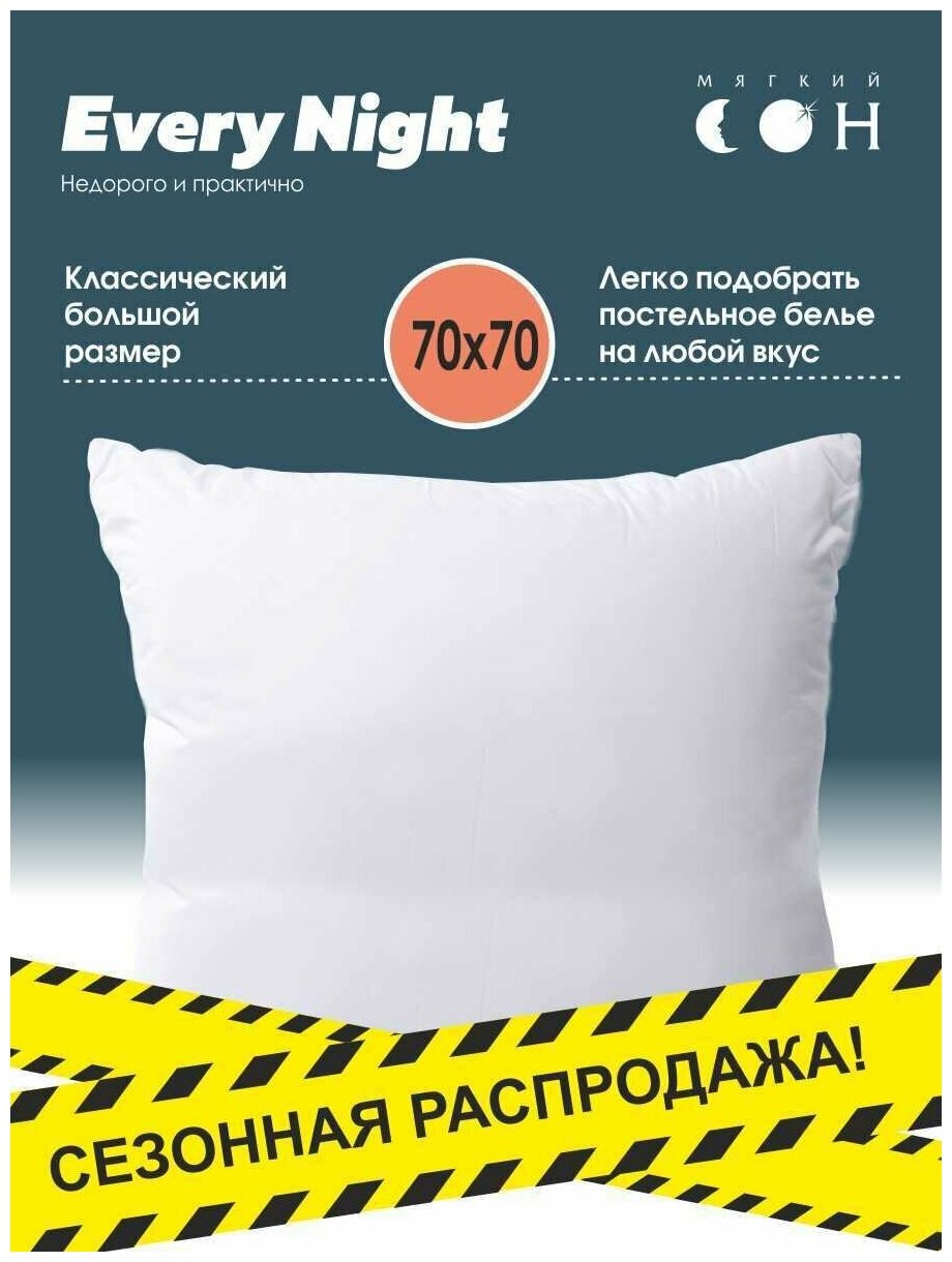 Мягкий сон Подушка Силиконизированное в-но оверлок 70x70 "Every night" ПОов-616у - фотография № 10