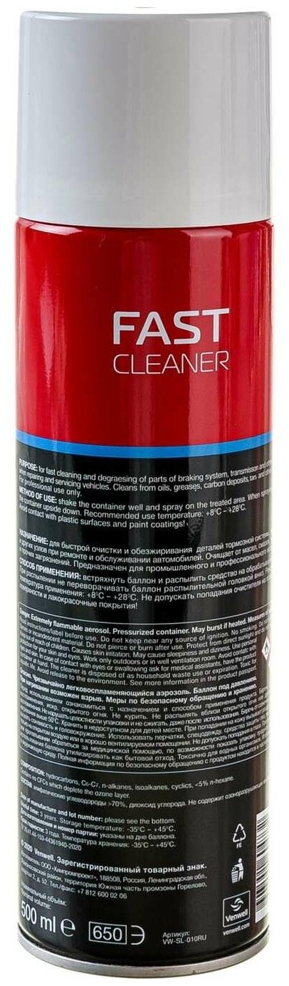 VENWELL VW-SL- 010RU Очиститель узлов и деталей Fast Cleaner 500 мл (аэрозоль) - фото №5