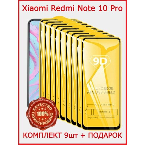 защитное стекло антишпион для xiaomi redmi note 10 pro сяоми редми ноут 10 про премиальное олеофобное покрытие закалённое стекло rosco Защитное стекло на Xiaomi Redmi Note 10 Pro