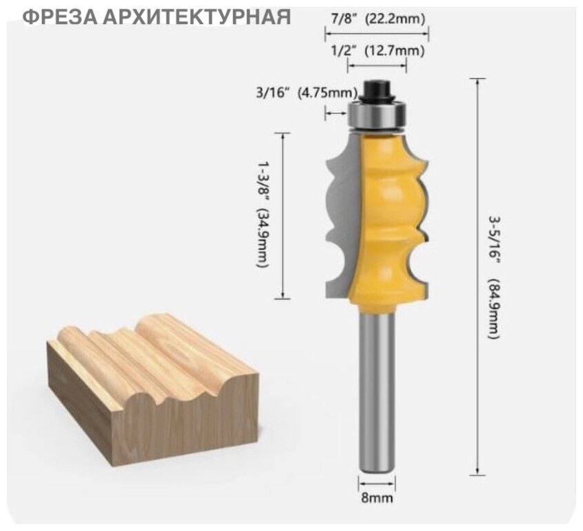 Фреза по дереву/хвостовик D-8мм/фигурная фреза