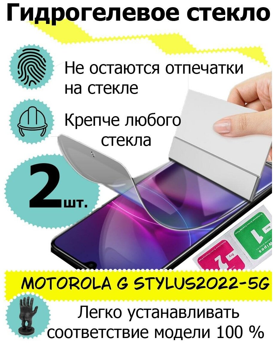 Защитные стекла Motorola G Stylus2022-5g