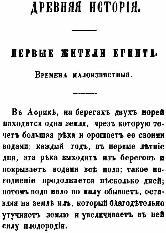 Книга Древняя история в рассказах для детей - фото №8
