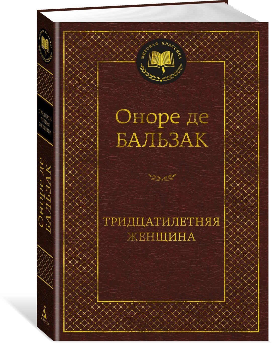 Книга Тридцатилетняя женщина