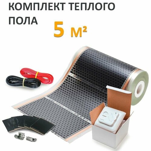 Пленочный теплый пол 5 мкв набор 10м х 50см 9700₽
