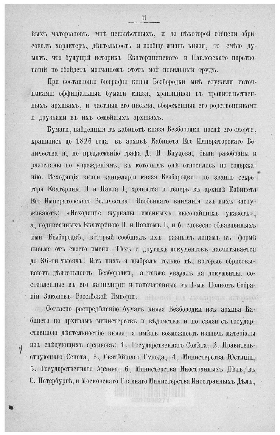 Книга Сборник императорского русского исторического общества. Том 26. - фото №6