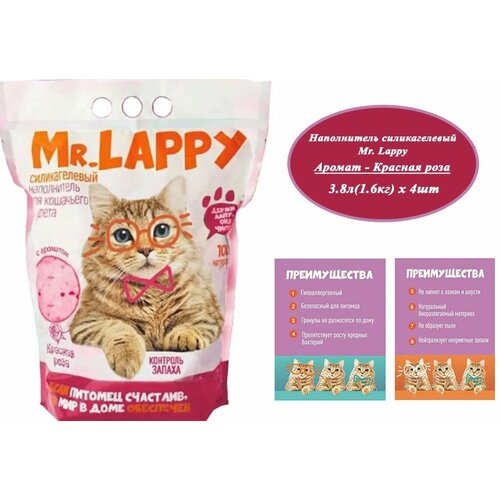Наполнитель Mr.Lappy 4шт х 3.8л(1.6кг) Красная роза для кошек, силикагелевый, с ароматом красной розы