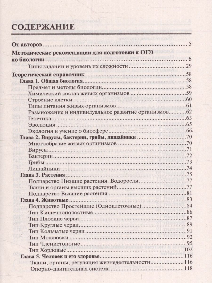 ОГЭ-2023 Биология. 9 класс. 20 тренировочных вариантов по демоверсии 2023 года - фото №13