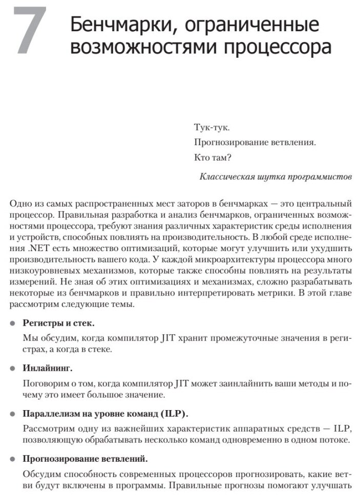 Профессиональный бенчмарк. Искусство измерения производительности - фото №2