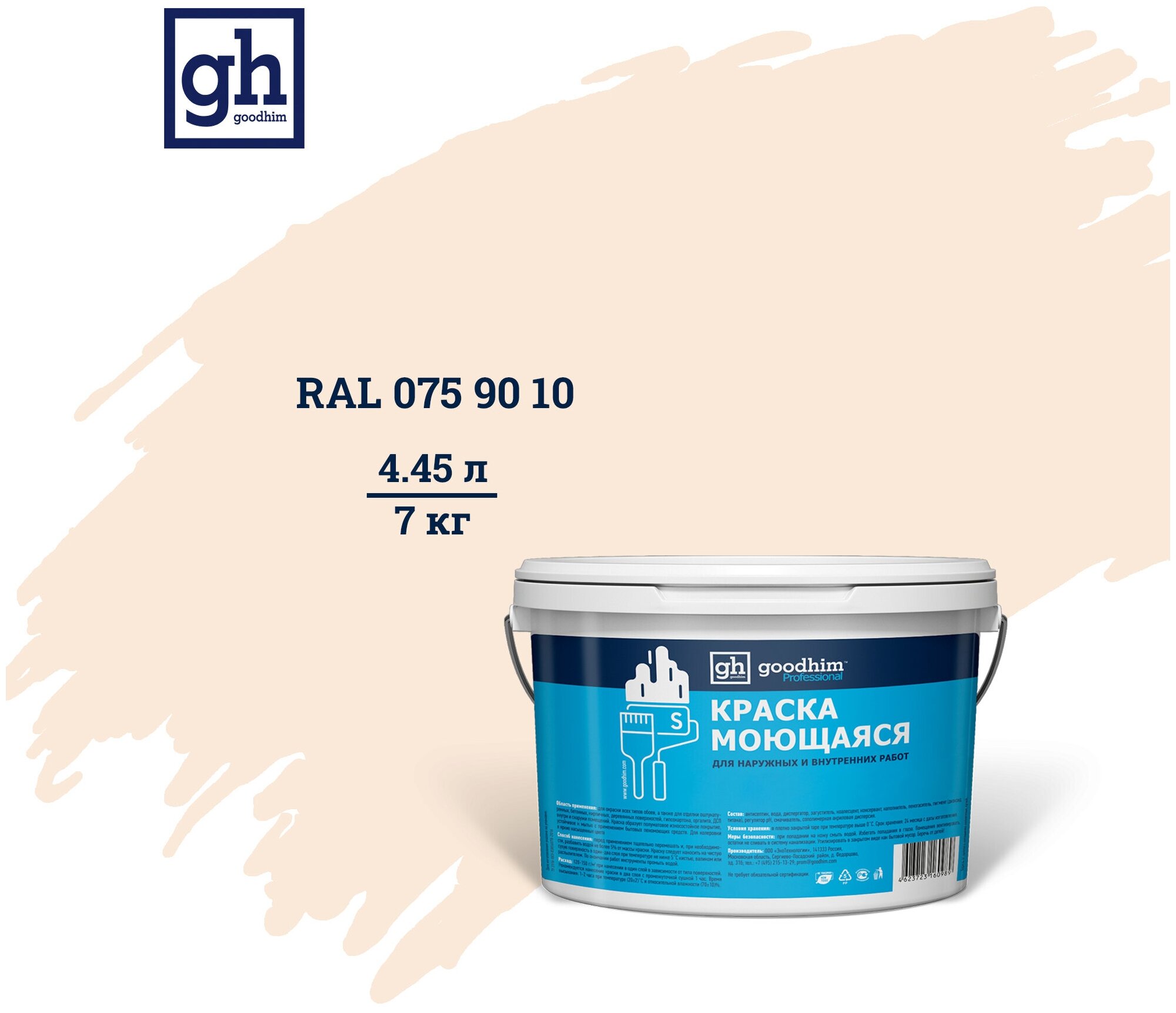 фото Goodhim Краска колерованная D2 RAL 075 90 10 моющаяся водно-дисперсионная акрил S стандарт База А, 7 53430