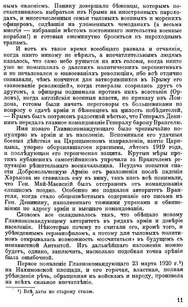 Книга В крыму при Врангеле, Факты и Итоги - фото №8