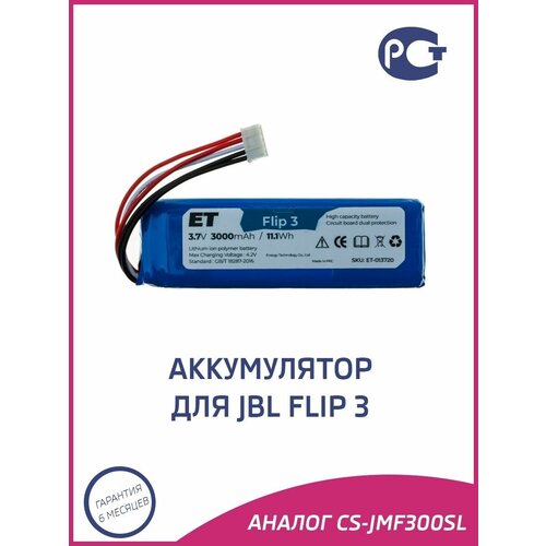 Аккумулятор для колонки JBL Flip 3 76700₽