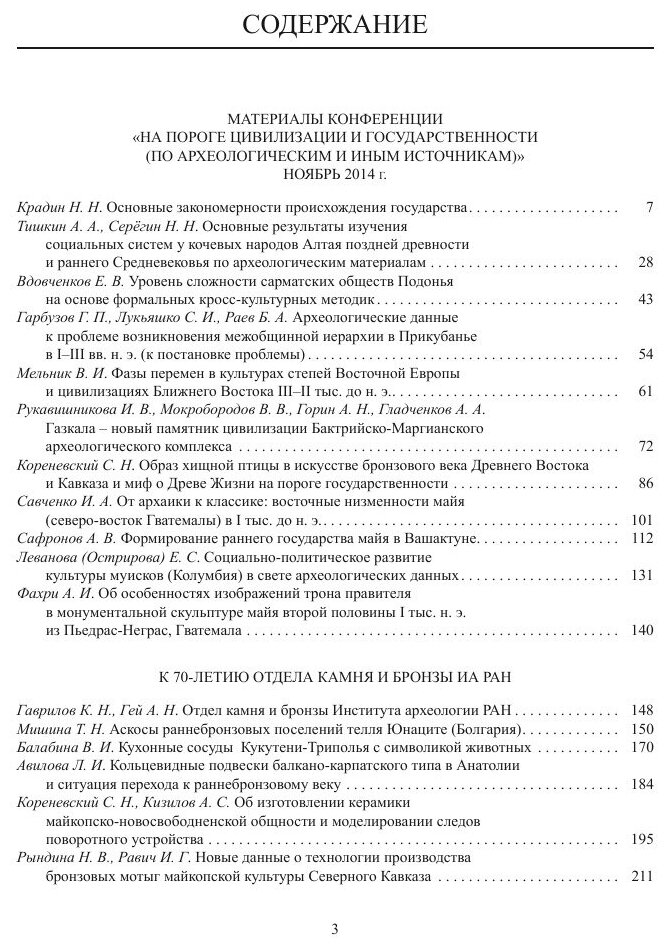 Краткие сообщения Института археологии. Выпуск 239 - фото №5