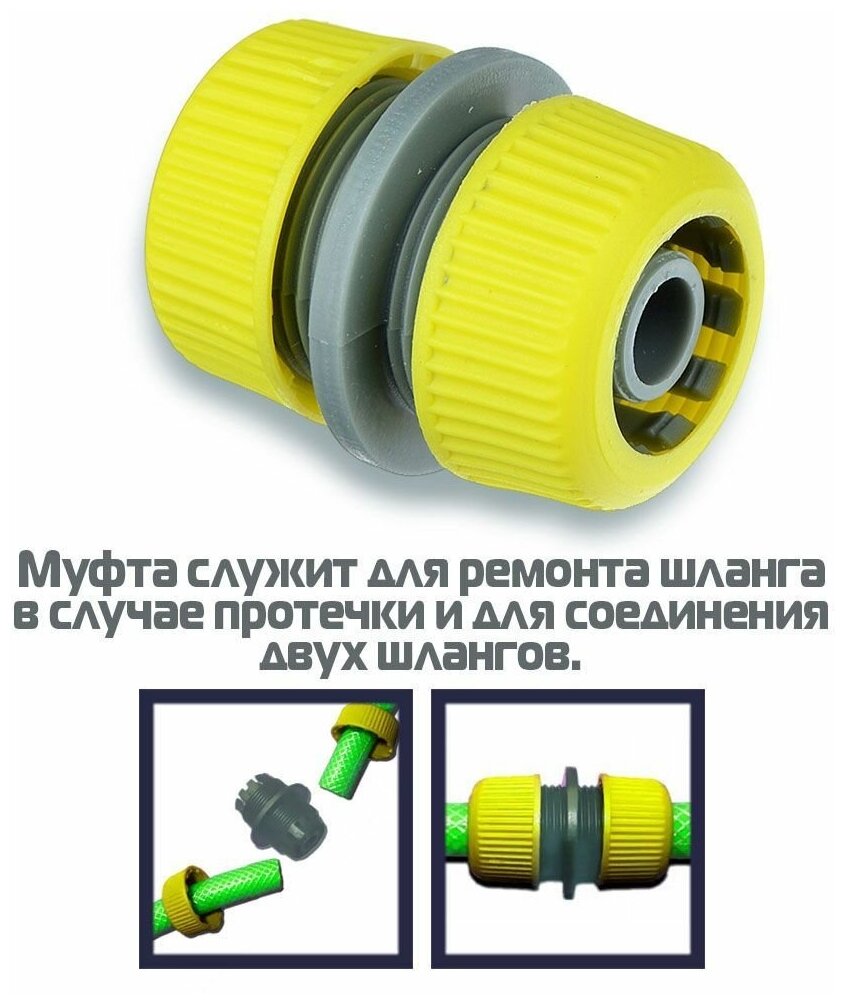 INBLOOM Муфта ремонтная для шланга d1/2"