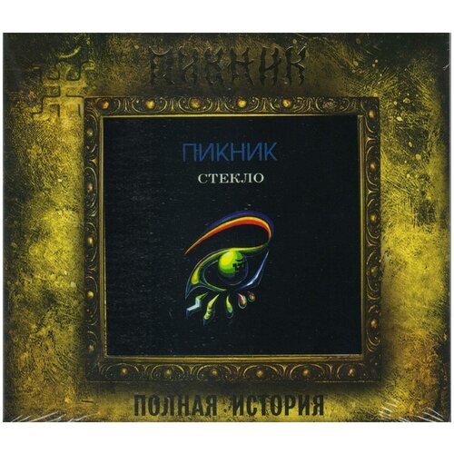 Пикник-Стекло (digipak) Вектор CD Rus (Компакт-диск 1шт) русский соловей живой звук voxaeterna cd rus компакт диск 1шт