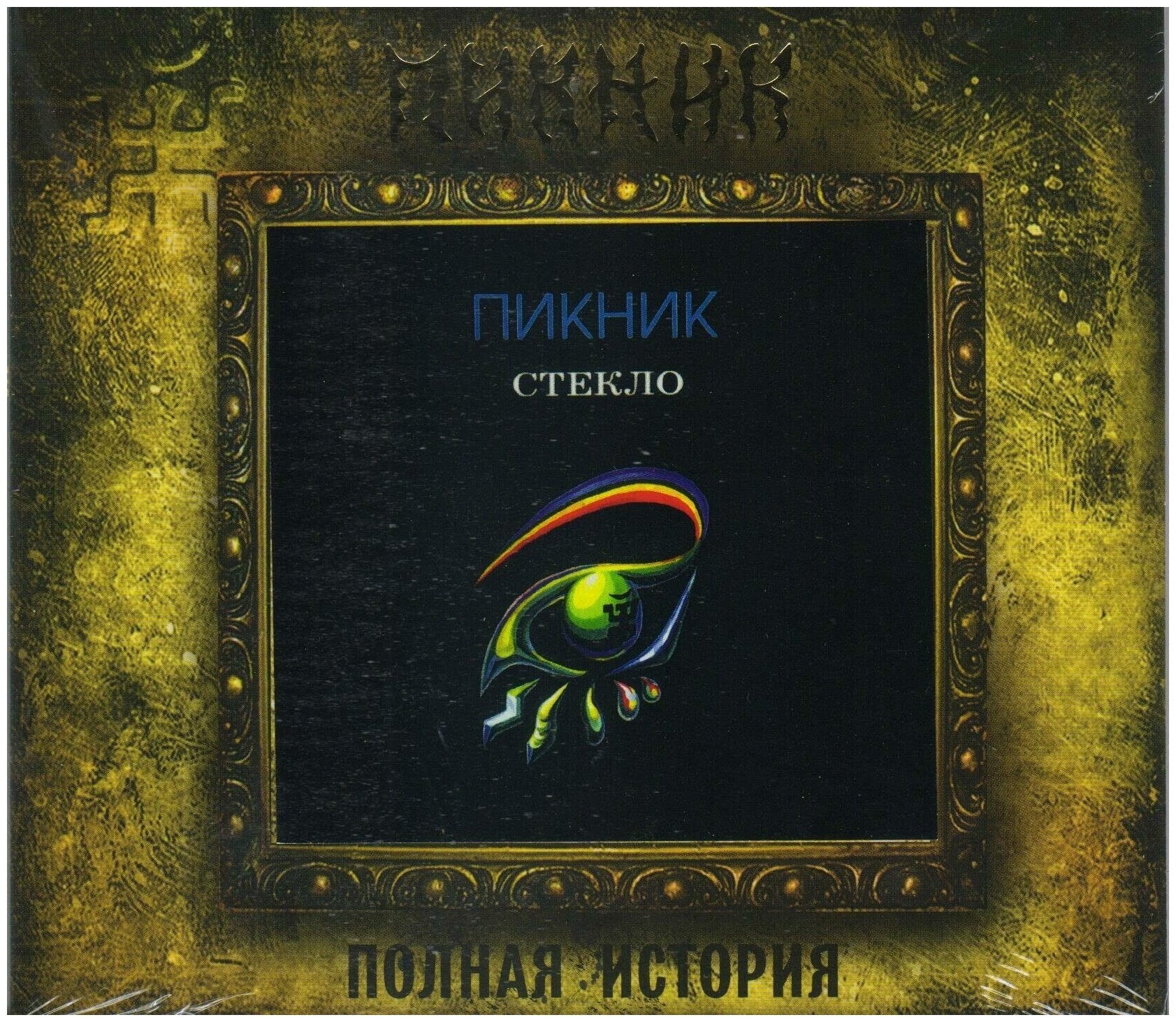 Пикник-Стекло (digipak) Вектор CD Rus (Компакт-диск 1шт)