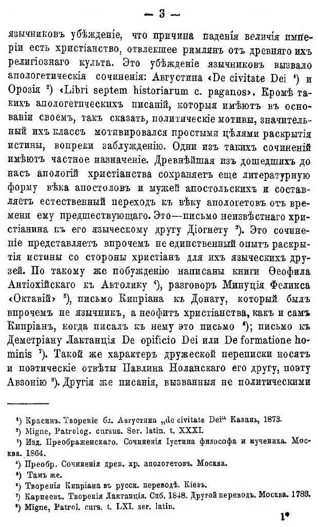 Книга Сочинение Оригена против Цельса - фото №4