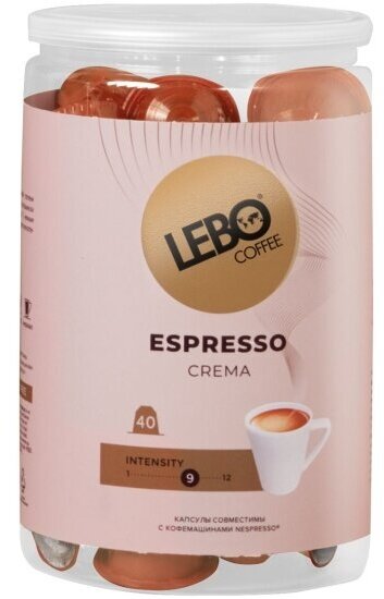 Кофе в капсулах Lebo ESPRESSO CREMA 40 шт (для кофемашин Nespresso)