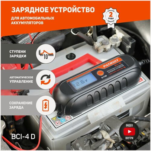 Изображение товара Зарядное устройство PATRIOT BCI-4D черный
