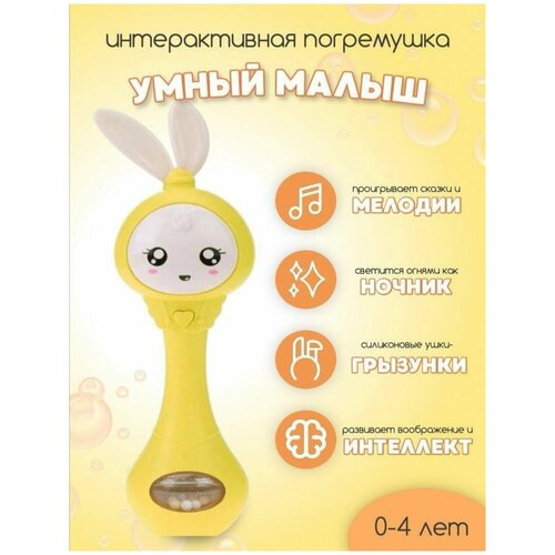 Музыкальная игрушка-погремушка Умный малыш