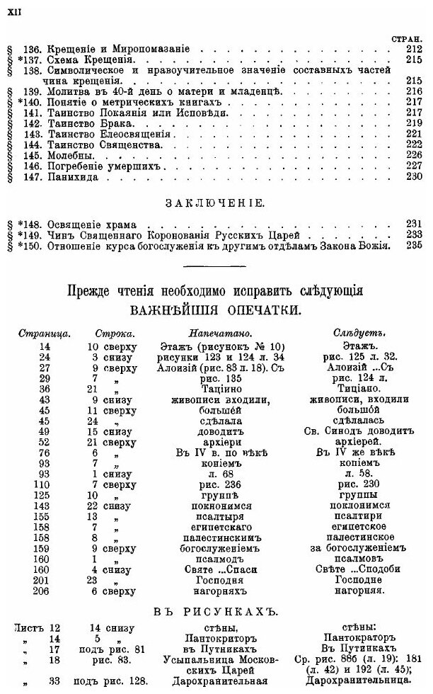 Книга Храмъ БожIй и Церковныя Службы - фото №9