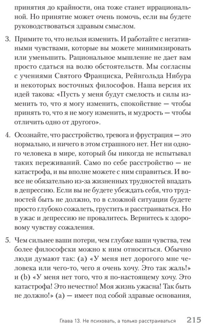 Разум или чувства Что важнее когда решил изменить жизнь к лучшему - фото №9